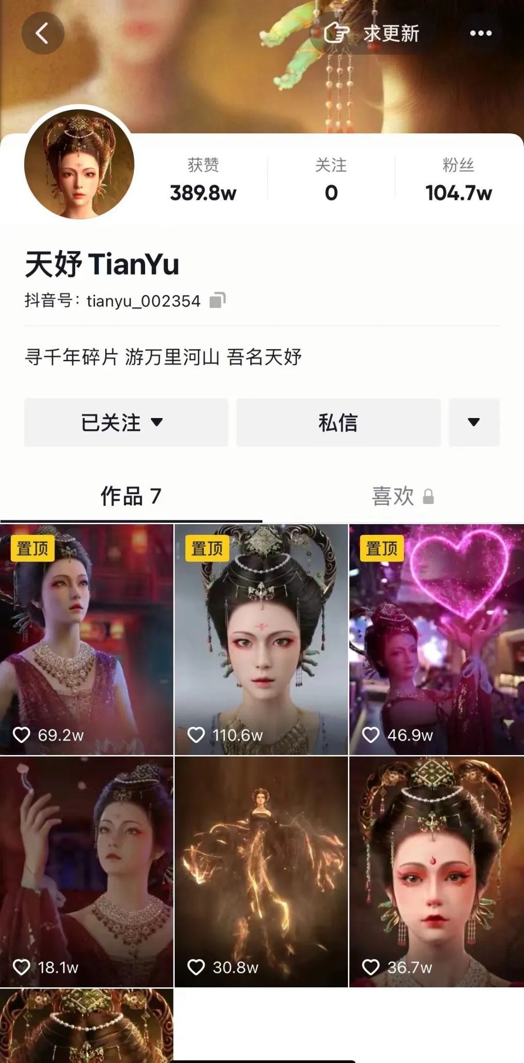 天妤 | 虛擬數(shù)字人天妤 抖音粉絲破百萬！(圖1)