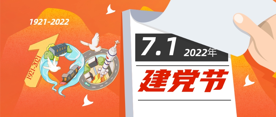 天娛數(shù)科建黨101周年知識問答(圖1) 天娛數(shù)科建黨101周年知識問答(圖1)