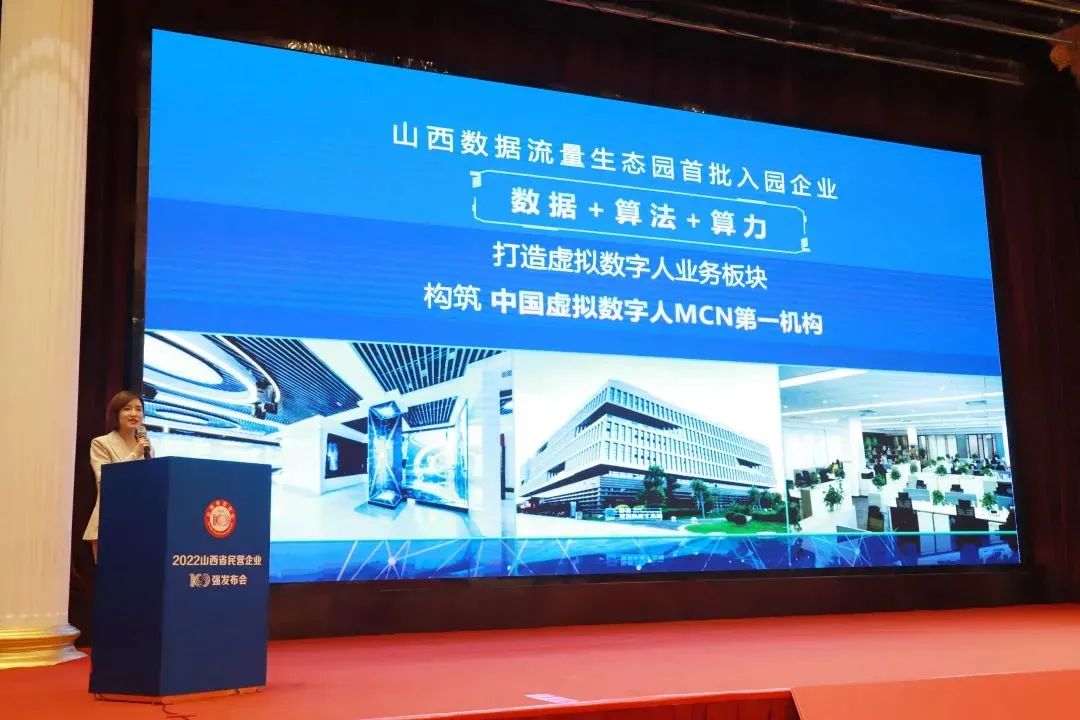 天娛數(shù)科旗下山西數(shù)據(jù)流量生態(tài)園榮登2022山西省數(shù)字經(jīng)濟(jì)民營企業(yè)10強(qiáng)榜首(圖2)