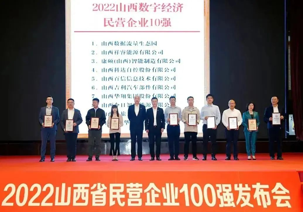 天娛數(shù)科旗下山西數(shù)據(jù)流量生態(tài)園榮登2022山西省數(shù)字經(jīng)濟(jì)民營企業(yè)10強(qiáng)榜首(圖3)