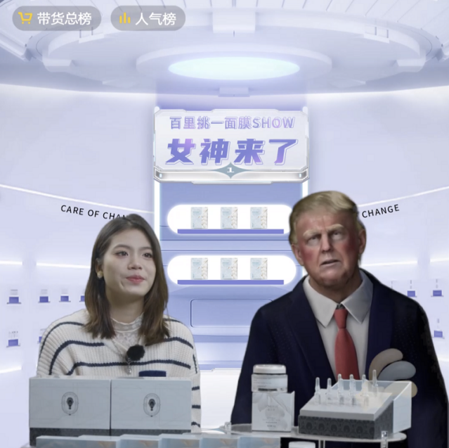 天娛數(shù)科創(chuàng)新虛擬人直播新模式，紅臉“特朗普”沖進(jìn)直播間(圖1)